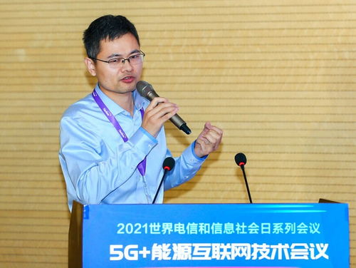 517世界電信日 5G與能源互聯(lián)網(wǎng)技術(shù)融合創(chuàng)新會(huì)議圓滿舉行，探索公共資源交易運(yùn)行技術(shù)服務(wù)新路徑